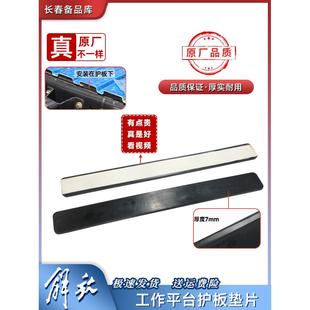 适配解放j6pj7jh6大货车大梁护板垫皮后工作平台踏板衬垫缓冲胶垫