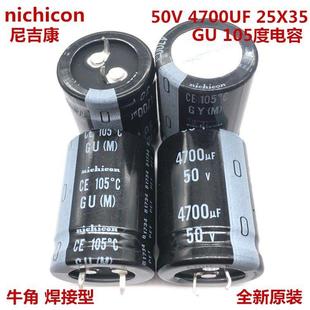 4700UF 50V 50V4700UF 尼吉康电解电容 105度 25X35