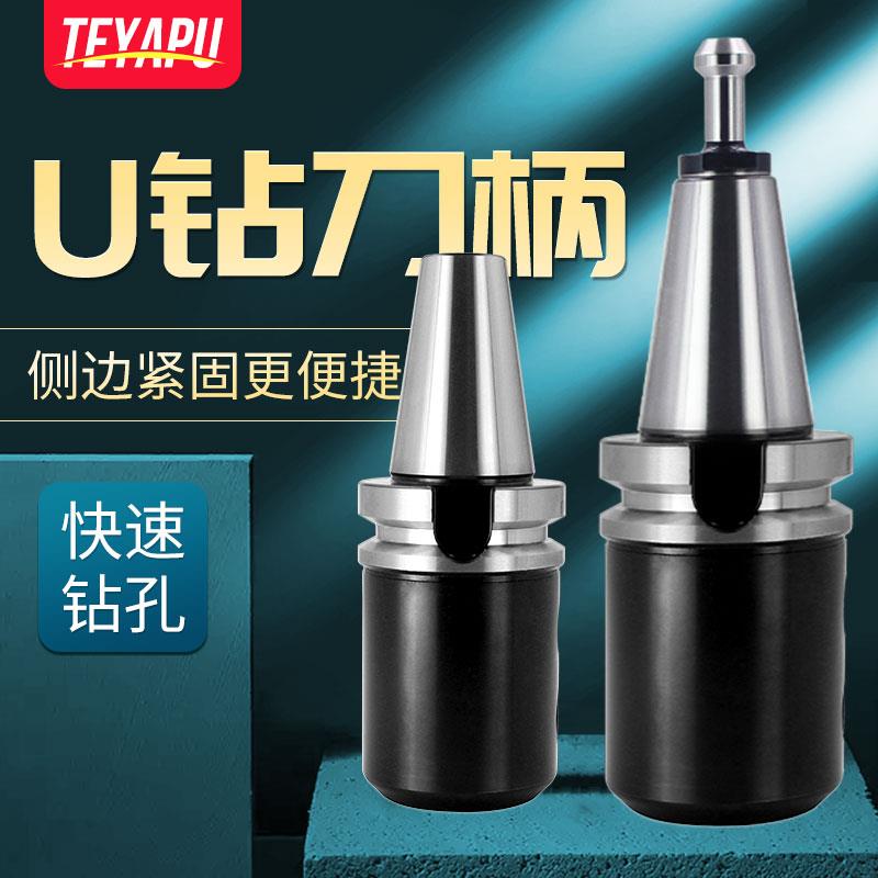 SLN侧固式刀柄BT40/BT30/BT50加工中心U钻内出水快速钻头车床刀柄