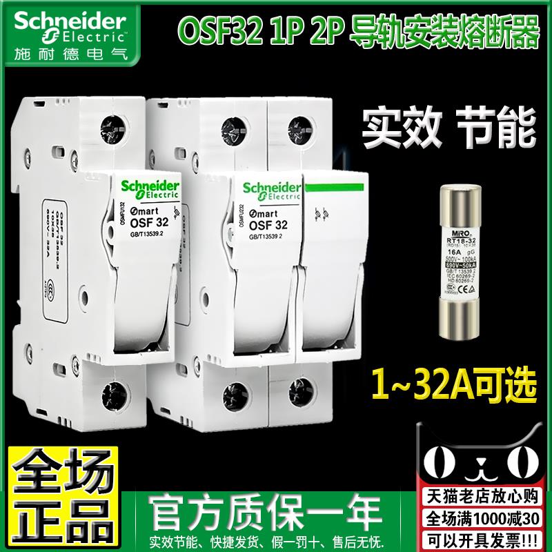 施耐德1P熔断器底座OSMFU132 232保险管座Mart OSF32 10x38导轨2P