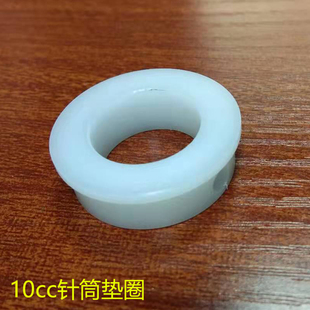 10/30/50/100/200/300/500cc针筒垫圈针筒支架垫圈点胶阀垫圈