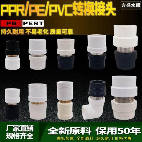 PPR转PE转换接头PB变换PERE转变等径异径弯头PVC水管配件20 25 32