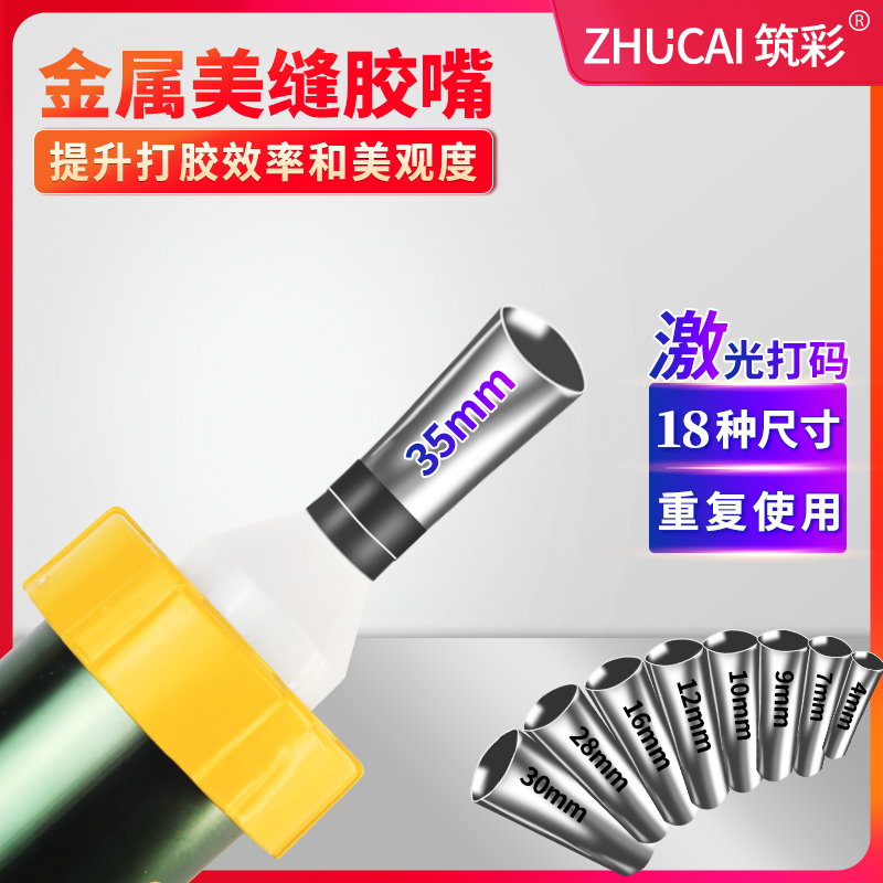 玻璃胶枪嘴不锈钢胶嘴鸭嘴型门窗外墙打胶神器收边结构胶枪嘴胶嘴