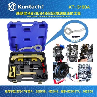 3100A宝马迷你B48 A12 A15发动机正时工具B38A20 B58 3.0专用工具