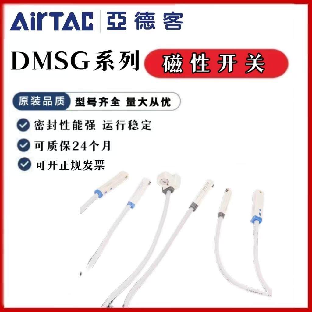 亚德客感应线DMSG CMSG CMSJ CMSH CMSE电子式感应器磁性开关