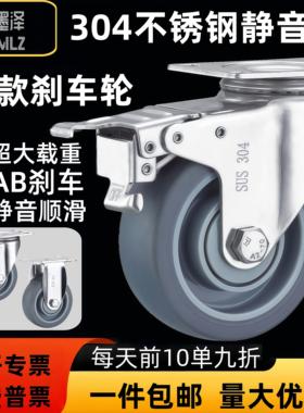 304不锈钢脚轮万向轮1.5寸2寸3寸4寸5寸6寸8寸AB刹车橡胶静音TP轮