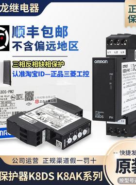 OMRON缺相电机保护器相序继电器K8DS-PH1-001-K8AK-PM2-PA2-AS2