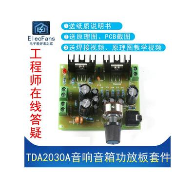 (散件)2.0双声道纯后级TDA2030A音响音箱功放板单电源12V焊接套件