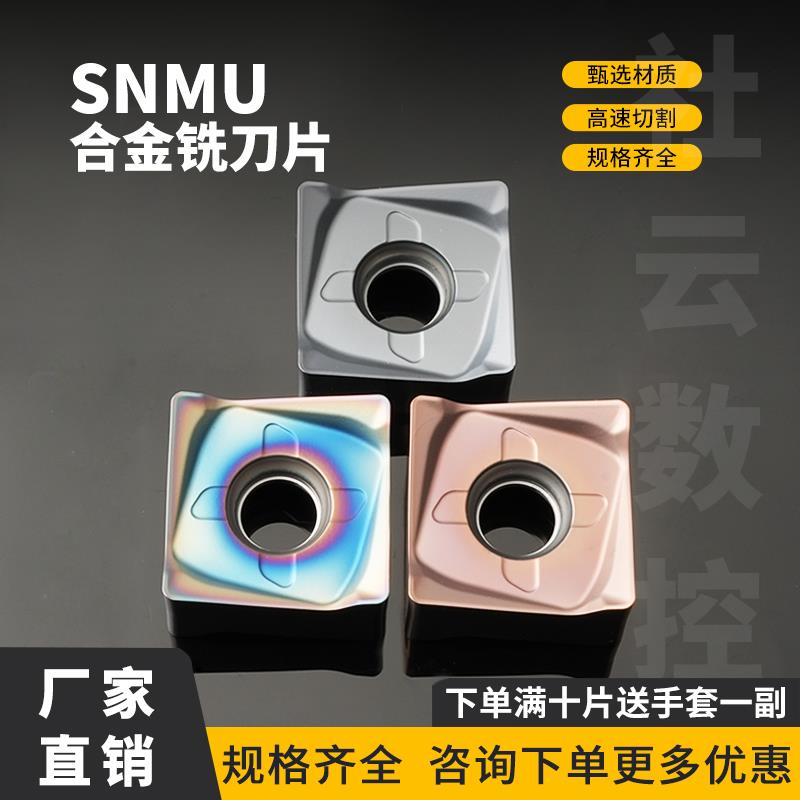数控铣刀片SNMU1307ZNER四方硬质合金铣刀片七彩高硬大进给刀片
