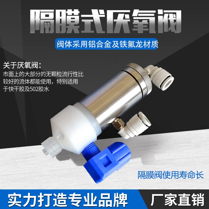 隔膜式厌氧阀快干胶瞬干胶点胶阀螺丝胶专用阀单动胶阀点胶机配件