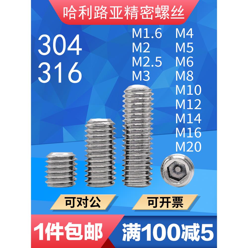304/316不锈钢DIN913平端紧定螺丝GB77内六角无头机米M1.6M2-M20