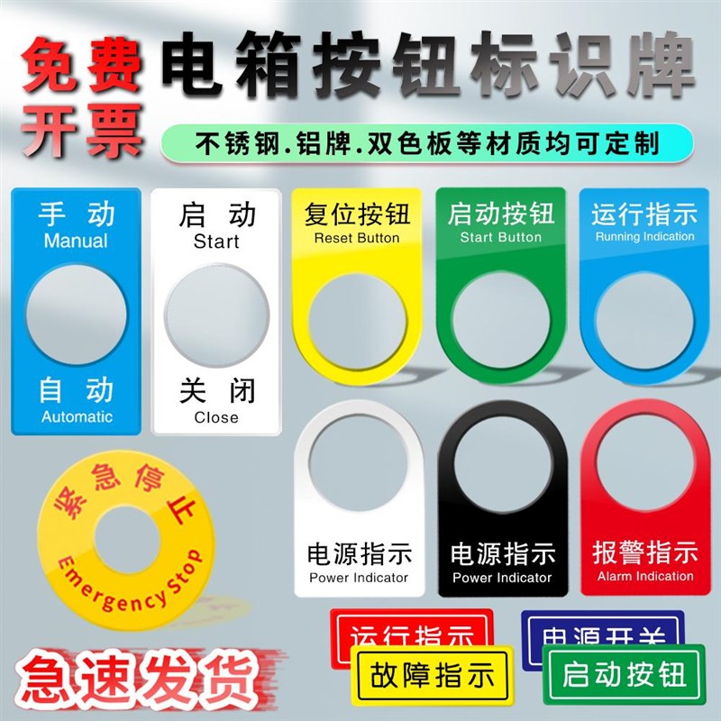 亚克力按钮标识牌电箱机械设备标签贴启动急停开关复位故障指示牌
