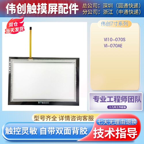 全新VEICHI伟创VI-070AE VI10-070S-L手写屏触摸板外屏保护膜现货