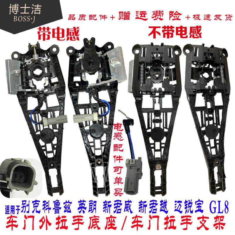 适用于别克新君威门把手底座新君越迈锐宝英朗GL8车门外拉手支架,3C数码配件,USB多功能数码宝,淘宝优惠券,粉丝福利购,淘宝优惠卷