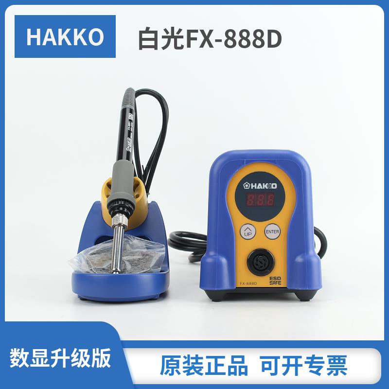 HAKKO日本白光焊台FX-888D可调温数显电烙铁936升级版原装正品