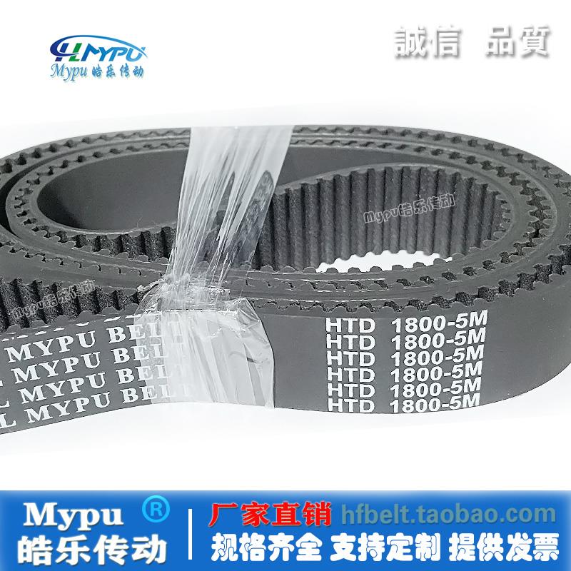 橡胶同步带 HTD1800-5M1830/1845/1860/1870/1875/1880/1890 传动