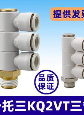 一拖三螺纹单头3组KQ2VT04/06-01 08-02S 10-04S气管快速气咀接头