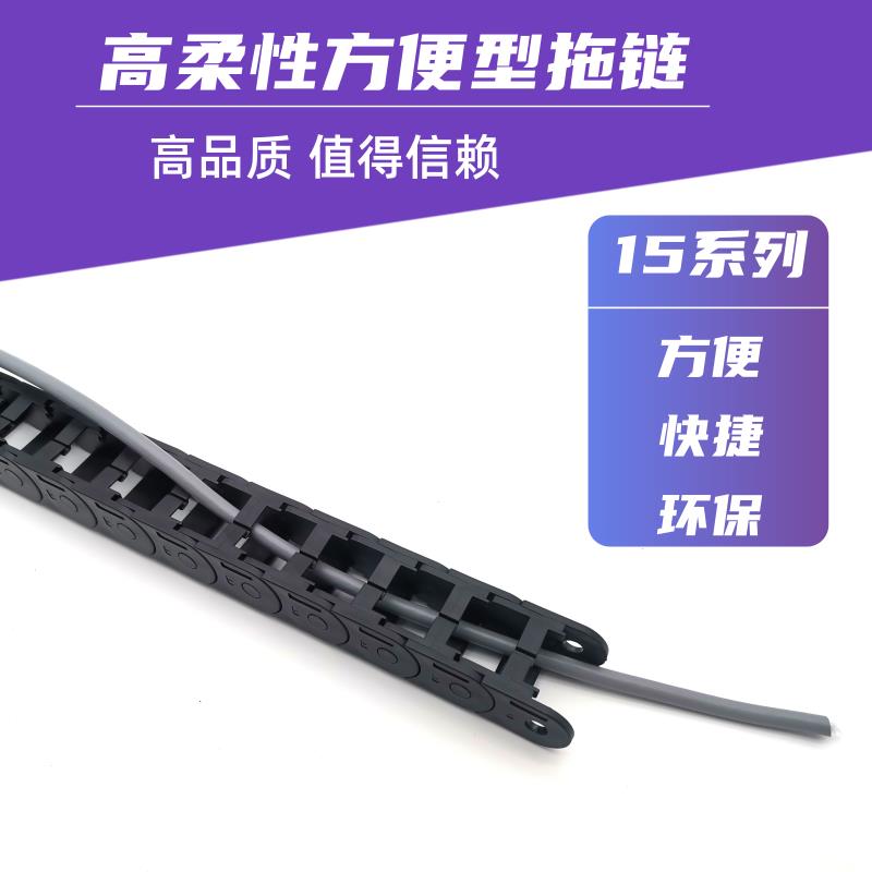 高柔性方便型按压式拖链10*11 15*15桥式尼龙塑料CNWSL