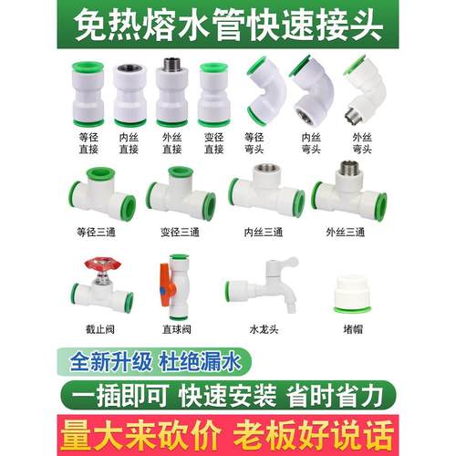 免热熔水管快速接头4分免烫直插式活接25ppr自来水管快接管件配件