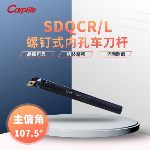 SDQCR/L 数控刀杆内孔镗孔刀S10K/12M/16Q/20R/25S-SDQCR/L07/11