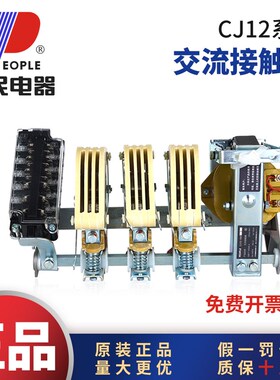 人民电器CJ12交流接触器3P100A150A4P250A400A600A380V铜件银点