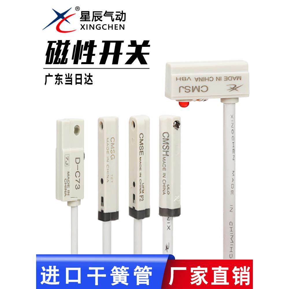星辰气动 磁性开关感应线D-A73/A93/ DMSG/H/G-020/CS1-F/J/S/G/M