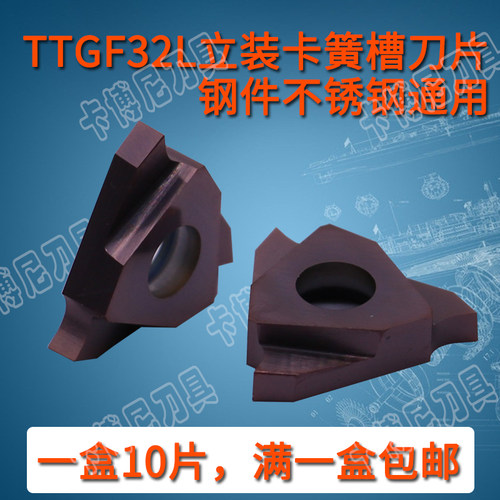 TGF32L/TGF32R立装内孔卡簧切槽刀片/浅槽刀片/内卡外卡簧槽刀片
