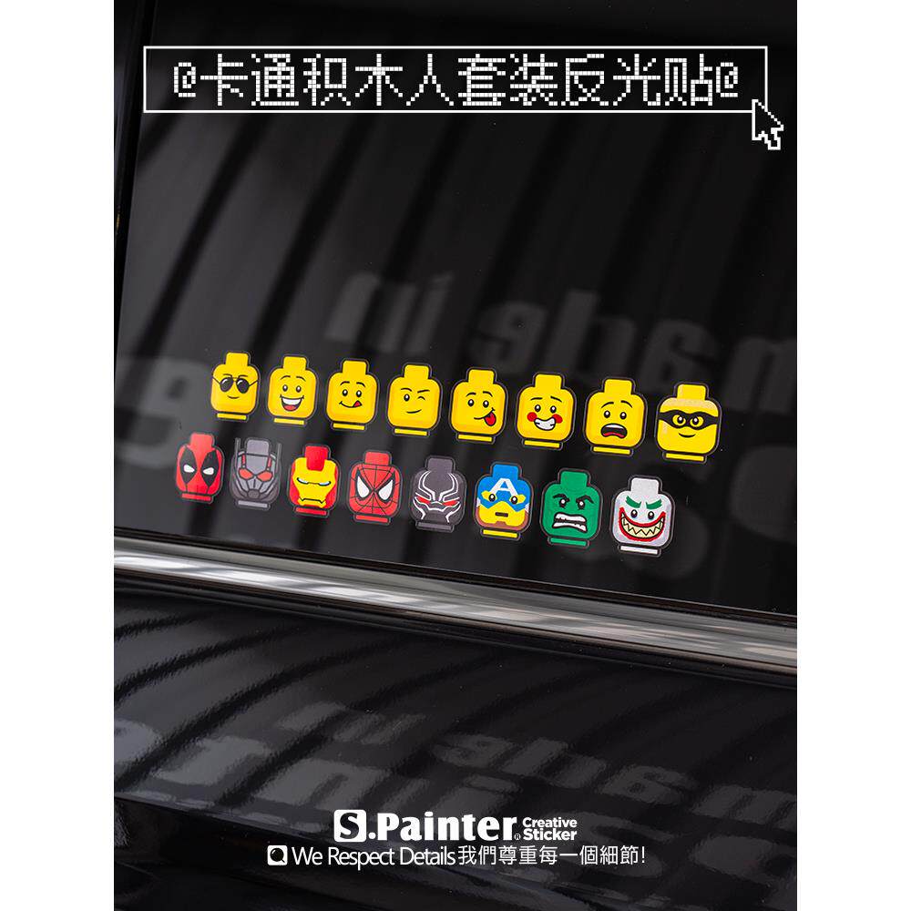 SP车贴卡通积木人英雄表情汽车贴纸创意电动车画痕遮盖套装反光贴