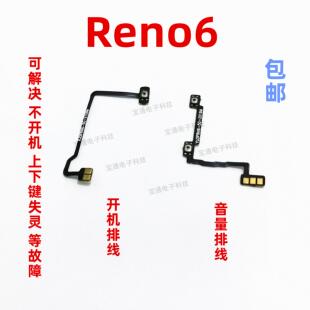 适用于OPPO Reno6开机排线音量排线 电源侧键开关机侧键按键手机