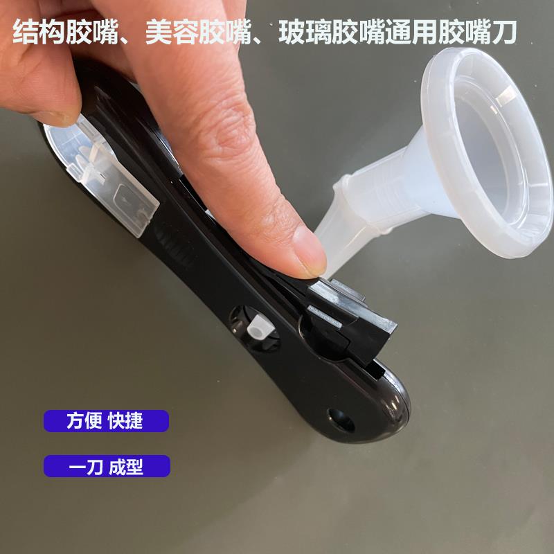 胶嘴剪胶器剪胶切胶玻璃胶美容胶结构胶软胶通用打胶施工工具