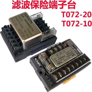 T072 20A滤波器保险端子台T072 20S 胜蓝一进四出220V导轨6