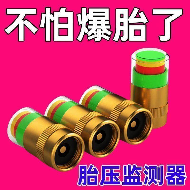 汽车轮胎气门嘴帽胎压监测帽气压检测警示预警冒创意不锈钢气门嘴