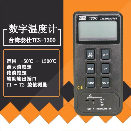 台湾泰仕TES-1300数字式温度表热电偶温度计测温仪探头高精度正品