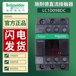 官方施耐德直流接触器LC1D09BD 24V 38原装 110V FDC