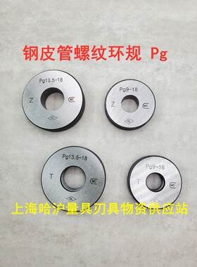 钢皮管环规,钢皮管塞规Pg7,9,11,13.5,16,21,29,36,42,48
