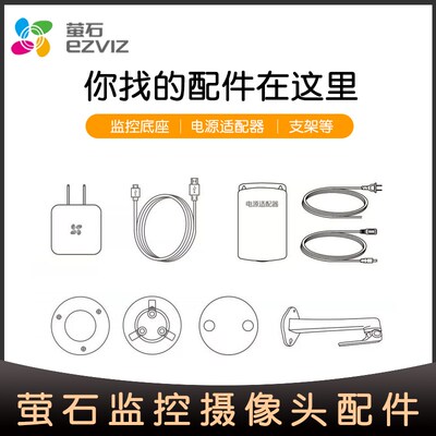 海康萤石云c2c/c6cn原装监控配件电源头适配器上墙吊装底盘底座