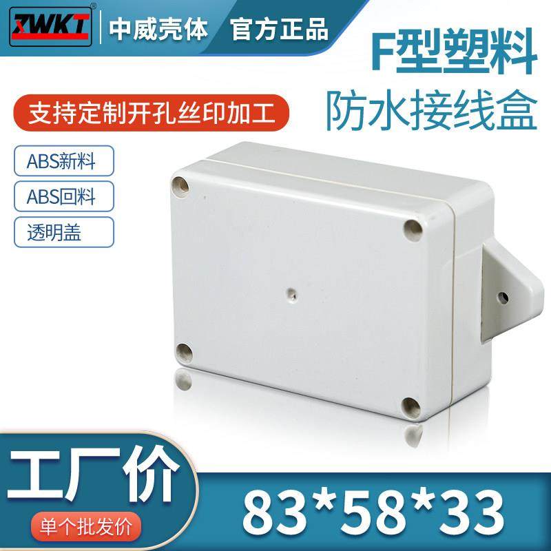 85*58*33室外安防监控电源防水盒 仪表壳体 塑料过线盒,3C数码配件,USB多功能数码宝,淘宝优惠券,粉丝福利购,淘宝优惠卷