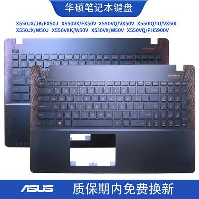 华硕FX50J/V X550JX/JK/VQ/IU/VX W50J/V VX50V/I FH5900V键盘C壳