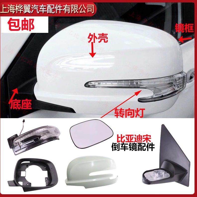 适用于比亚迪宋后视镜转向灯边框外壳灯罩宋DM倒车镜镜片底座配件,3C数码配件,USB多功能数码宝,淘宝优惠券,粉丝福利购,淘宝优惠卷