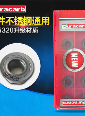 杜龙卡浦数控刀片RPMT1204MC DP5420 黑色新材质 铣刀片R6