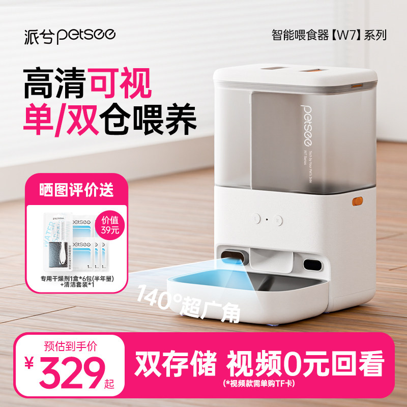 派兮W7自动喂食器猫咪双仓可视定时定量宠物智能猫粮狗粮投喂机
