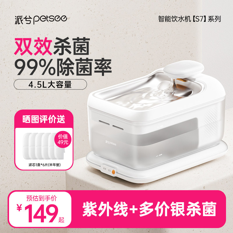 派兮S7猫咪饮水机恒温加热宠物自动循环不插电饮水器酸奶机喝水器