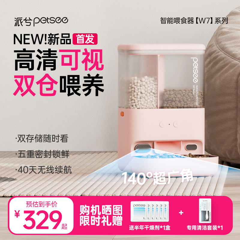 派兮W7pro自动喂食器猫智能高清可视摄像头猫粮喂食机宠物饮水机