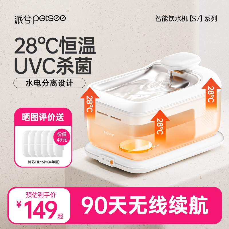 恒温猫咪饮水机无线水泵不插电