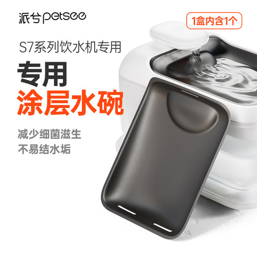 派兮S7自动饮水机猫狗专用不粘涂层水盘304不锈钢易清洁水碗
