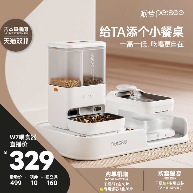 【吉杰双11】派兮W7pro自动喂食器智能高清可视猫粮喂食机