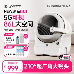 派兮P7全自动猫砂盆5G可视电动智能猫厕所超大号防臭防外溅铲屎机