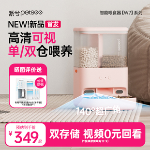 【代王直播间】派兮W7pro自动喂食器猫智能高清可视猫粮喂食机