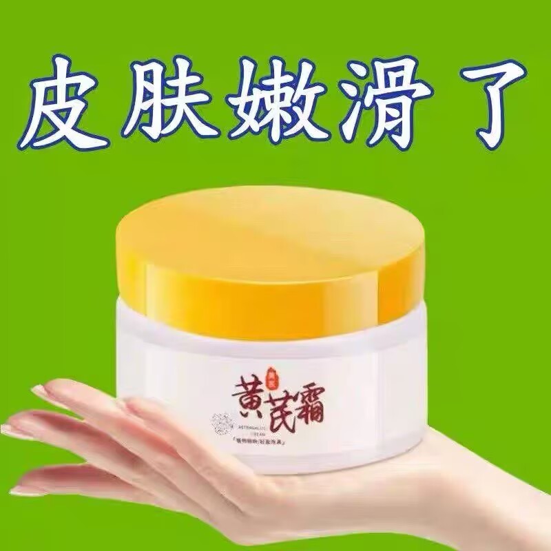 黄芪霜补水保湿滋润提亮中干黄皮用改善肌肤国货正品面霜