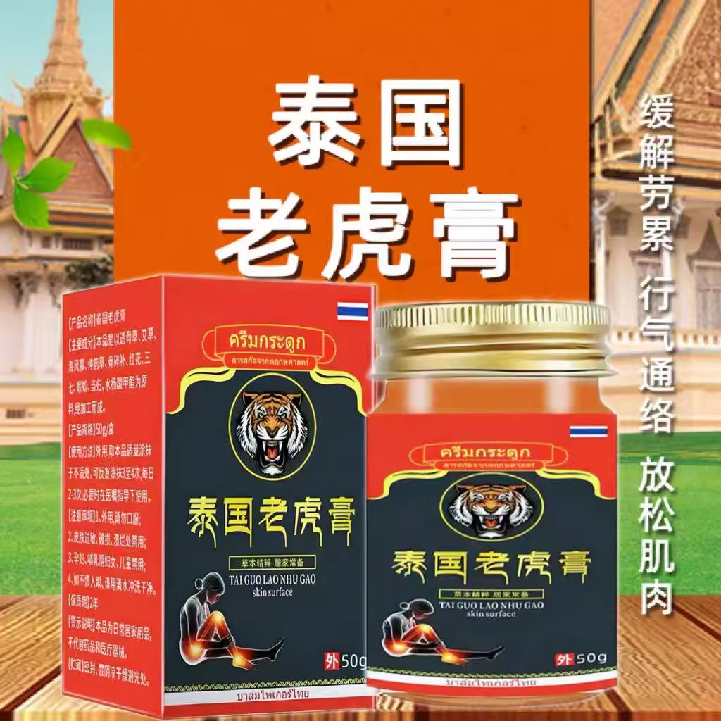 正宗泰国老虎膏 腰椎肩周脖子手腕脚腕都能用透骨膏舒筋活络50g